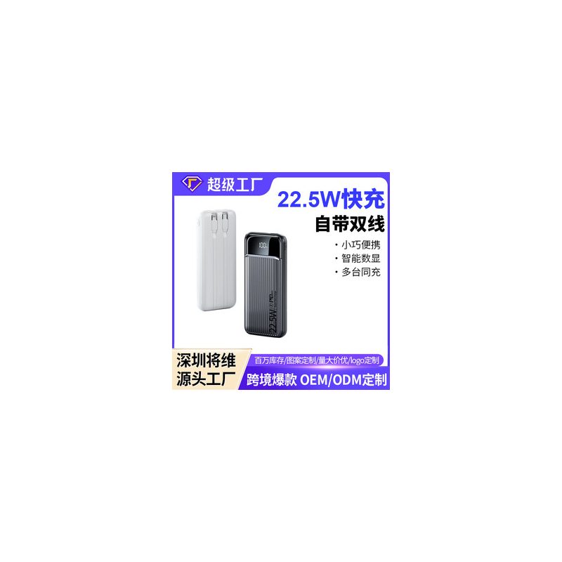 优加丨自带四线20000毫安大容量充电宝超级快充手机22.5W移动电源