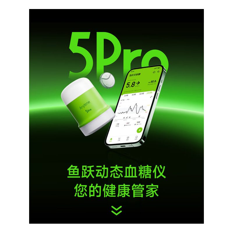 鱼跃动态血糖仪安耐糖5pro一体式家用监测仪免扎针24h