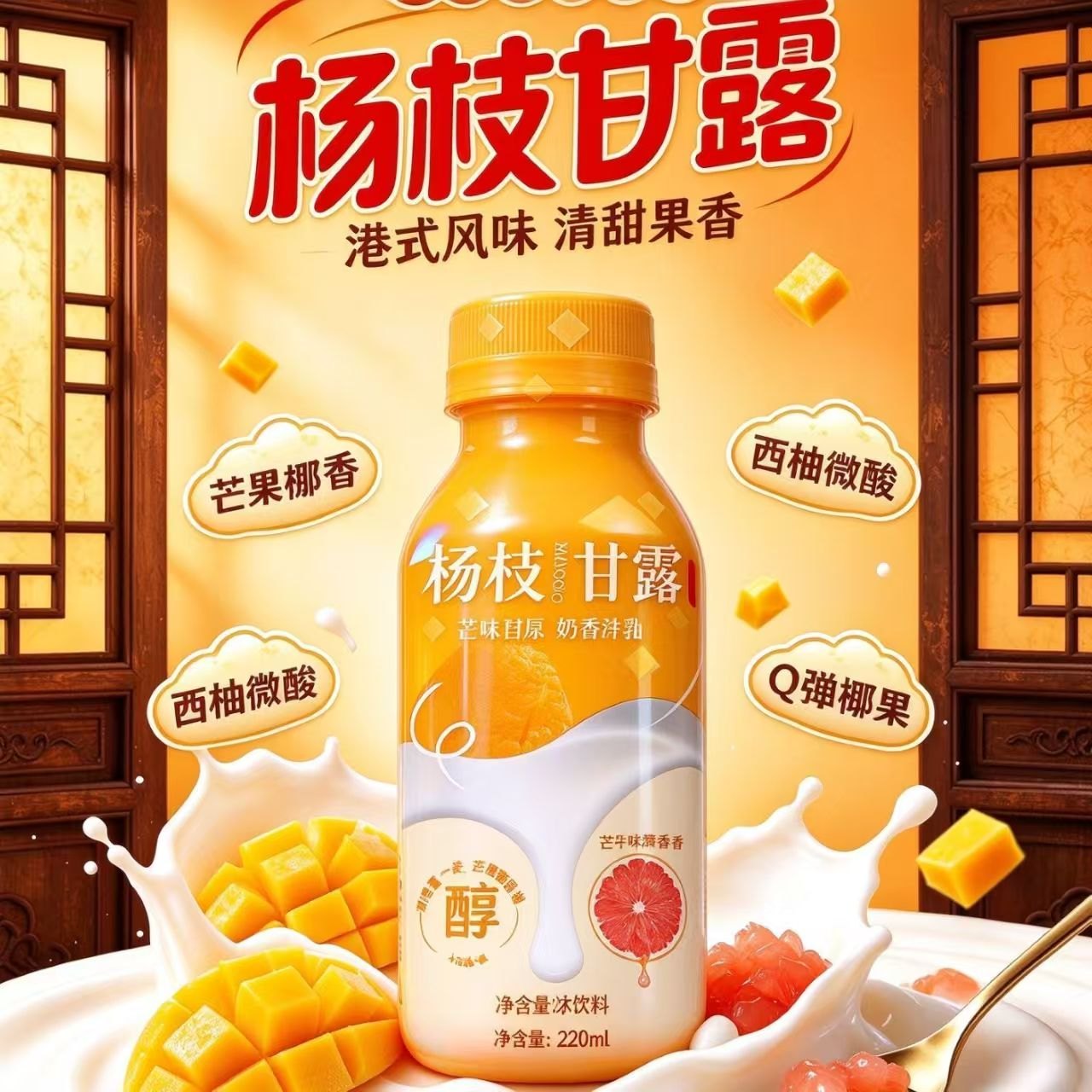 杨枝甘露220ml*12瓶