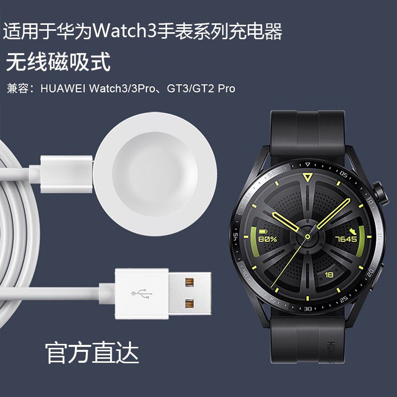 毕亚兹适用于华为watch4/3Pro手表无线充电器GT6/GT5/GT4磁吸底座